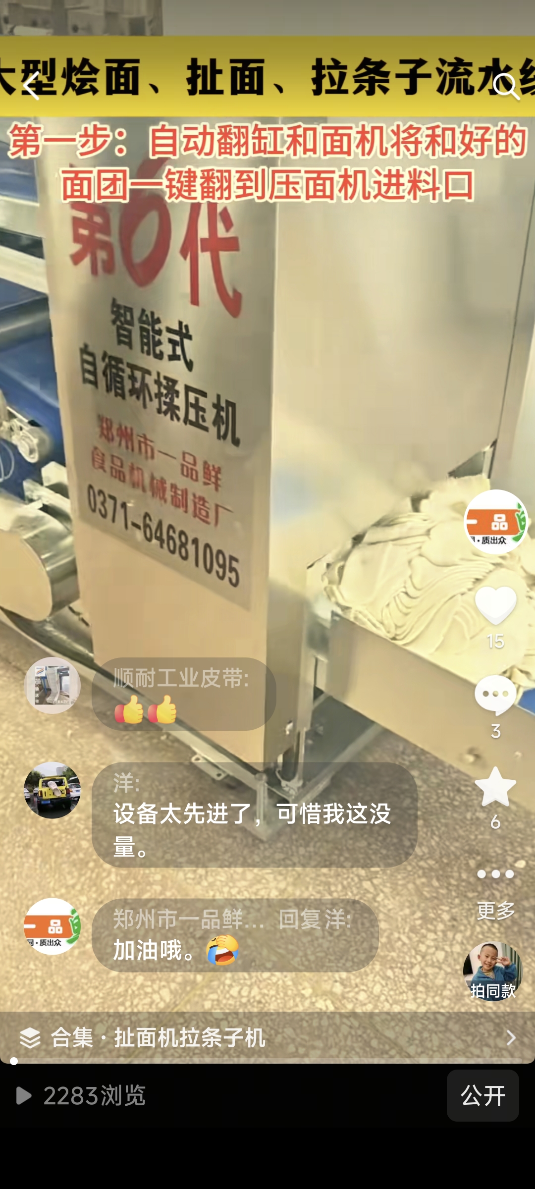 全自動扯面燴面拉條子生產(chǎn)線設(shè)備